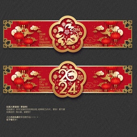 2024龙年吊旗