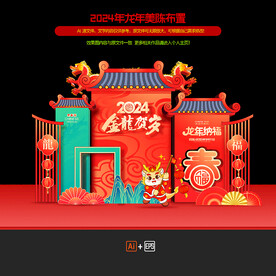 2024龙年商场美陈布置