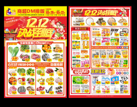 超市双十二传单