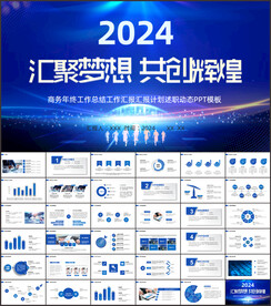 2024蓝色商务风工作总结汇报