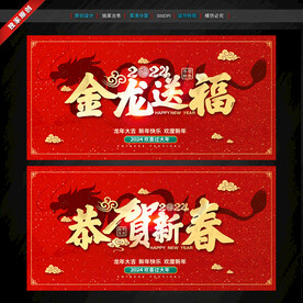 2024龙年海报