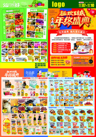 超市DM 年终庆 宣传单页