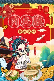 肉夹膜图片