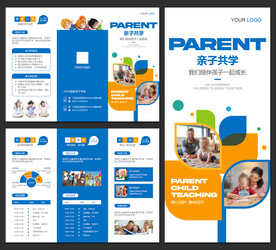 亲子教育三折页