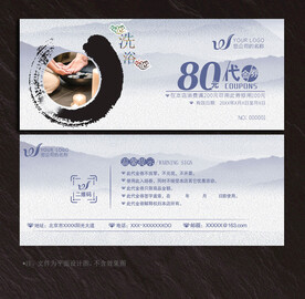 洗浴代金券