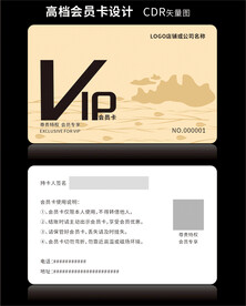 高档金色会员卡CDR矢量图