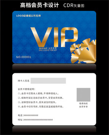 高档蓝色会员卡CDR矢量图