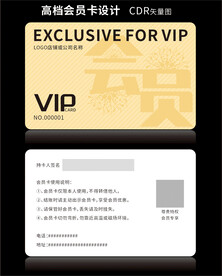 高档金色会员卡CDR矢量图
