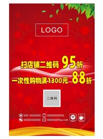 年终促销海报 