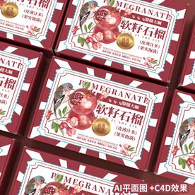 软籽红石榴包装设计