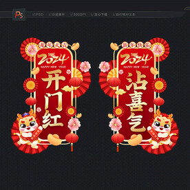 开门红玻璃门贴