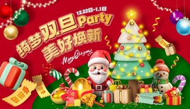 双旦主视觉海报