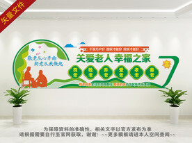敬老院关爱文化墙