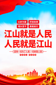 江山就是人民