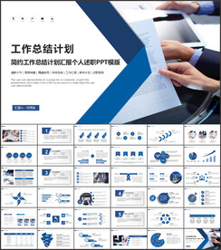 新年计划工作总结汇报PPT模板