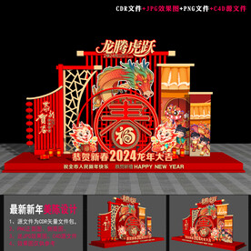 龙年美陈装饰