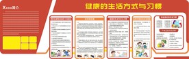健康的生活方式与习惯