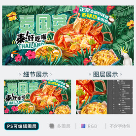 泰国菜