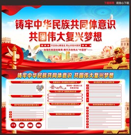 铸牢中华民族共同体意识