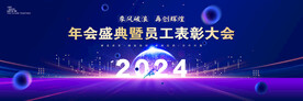 2024年会