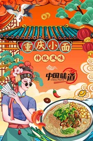 重庆小面图片