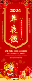 年夜饭海报