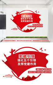 党建引领文化墙