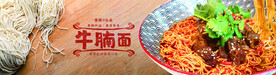 牛腩面