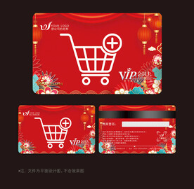超市会员卡