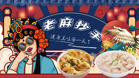 老麻抄手