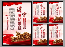 党建标语海报