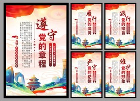 党建标语海报