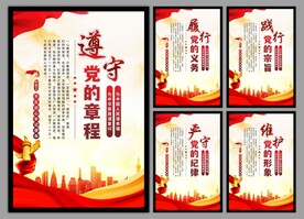 党建标语海报