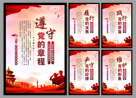 党建标语海报