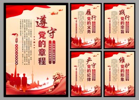 党建标语海报