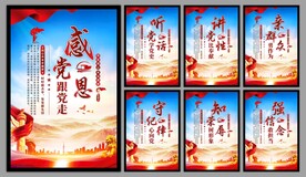 党建标语海报