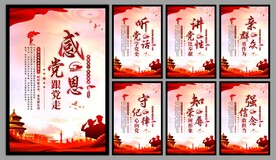 党建标语海报