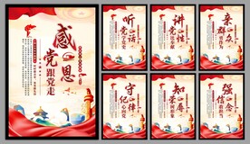 党建标语海报