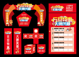 元旦特惠活动
