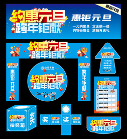 约惠元旦跨年钜献