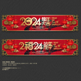 2024龙年大吉商场超市吊旗