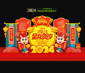 2024年龙年春节美陈布置