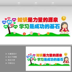 学校文化墙