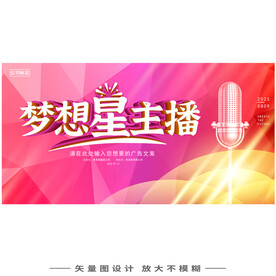 主播主持背景效果图