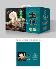 海蛎子礼盒