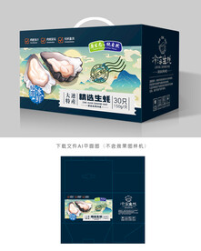生蚝包装