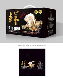 生蚝包装