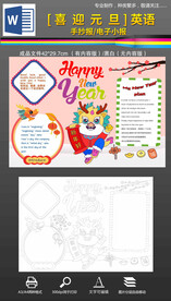 wor元旦英语2024龙年小报