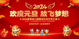 幼儿园元旦晚会