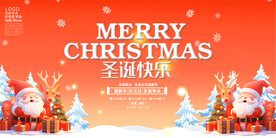 圣诞活动展板